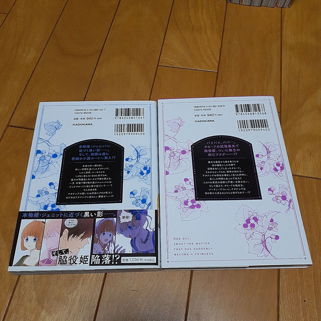 ある日、お姫様になってしまった件について　 　1～11