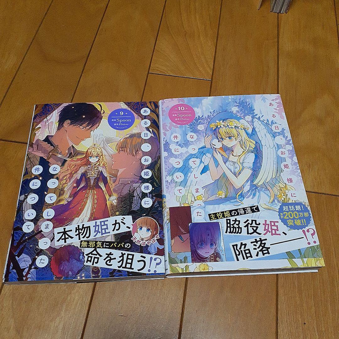 ある日、お姫様になってしまった件について　 　1～11