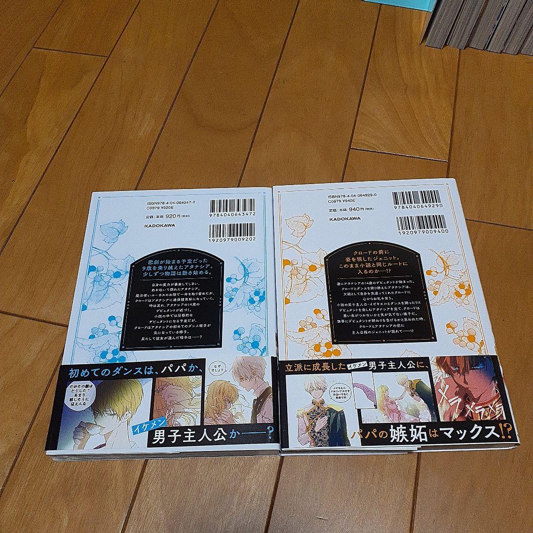 ある日、お姫様になってしまった件について　 　1～11
