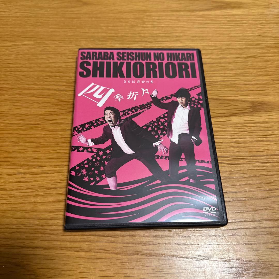 さらば青春の光/単独LIVE/セット/DVD