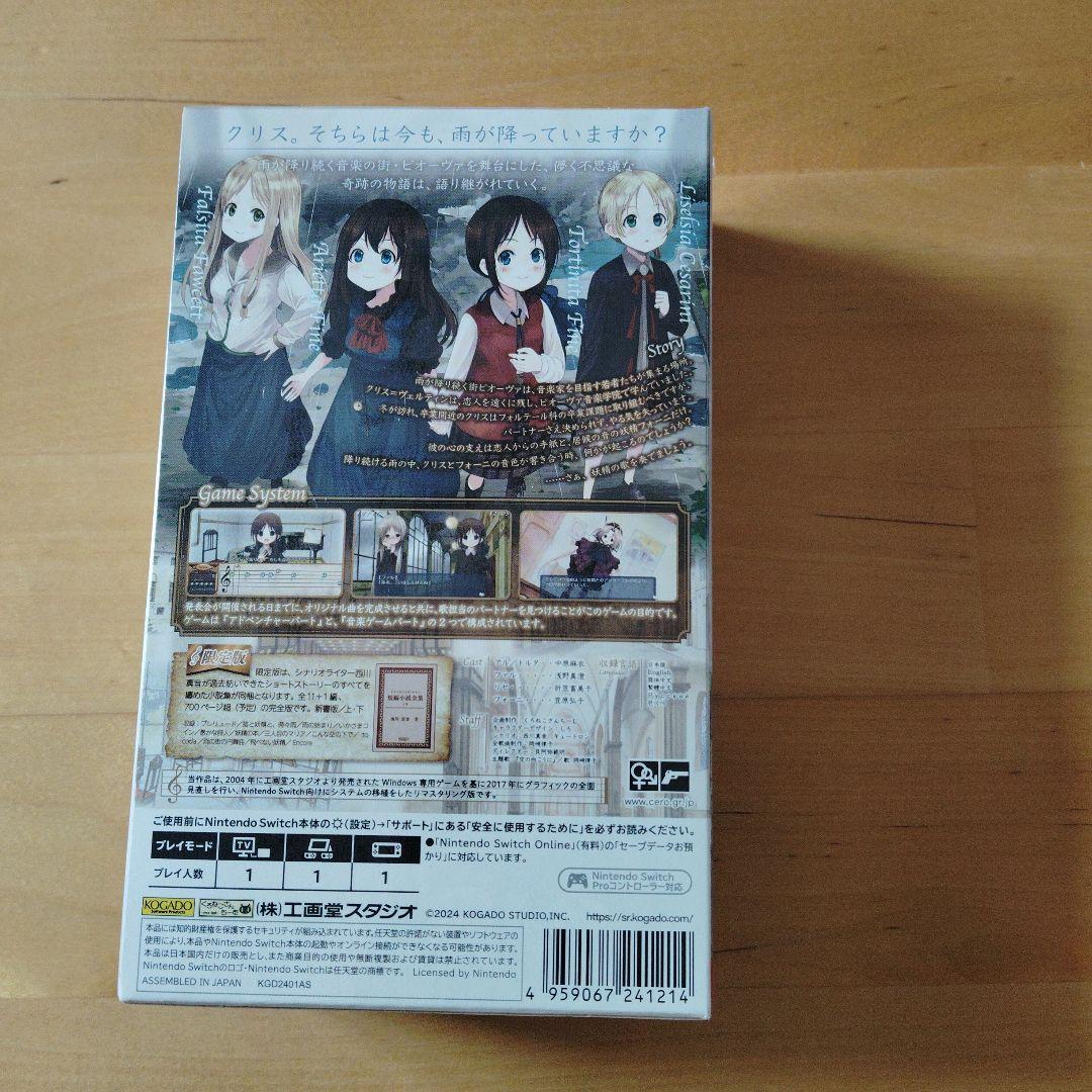 新品未開封　シンフォニックレイン　限定版　Switchソフト