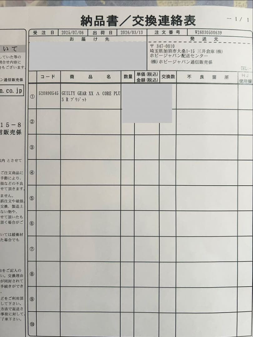 t*i様 GUILTY GEAR XX Λ CORE PLUS R ブリジット