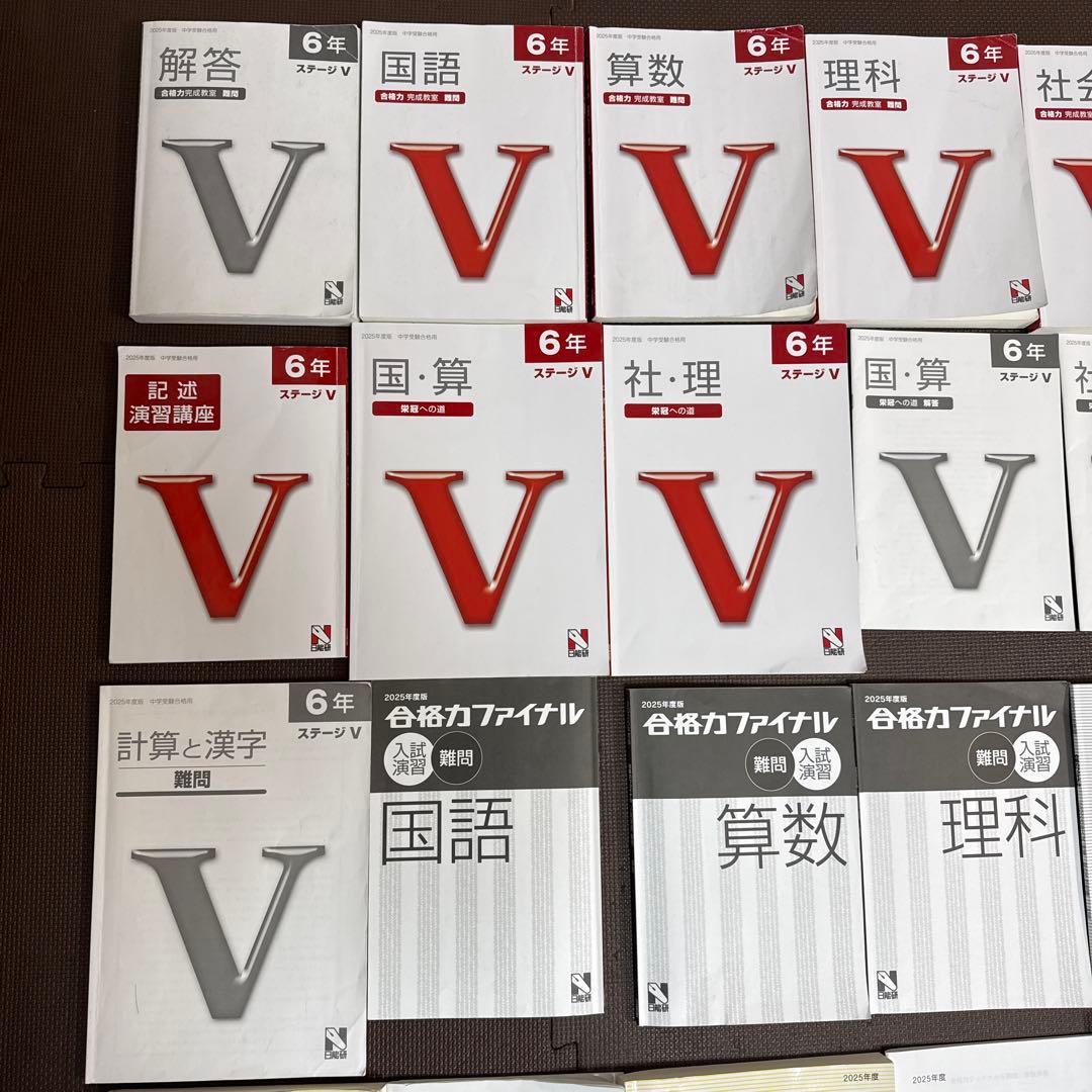 日能研　6年生　後期　テキスト　国算理社