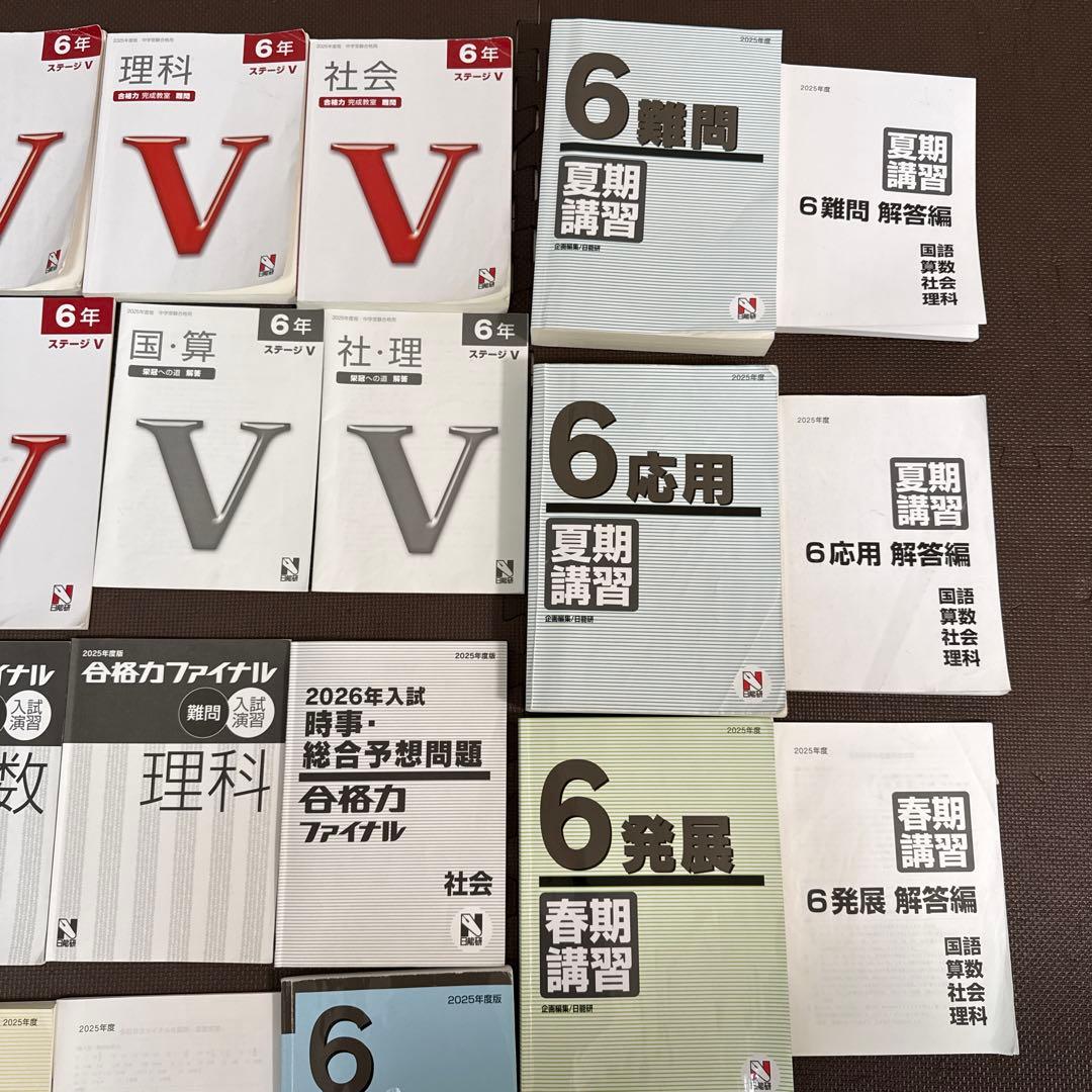 日能研　6年生　後期　テキスト　国算理社