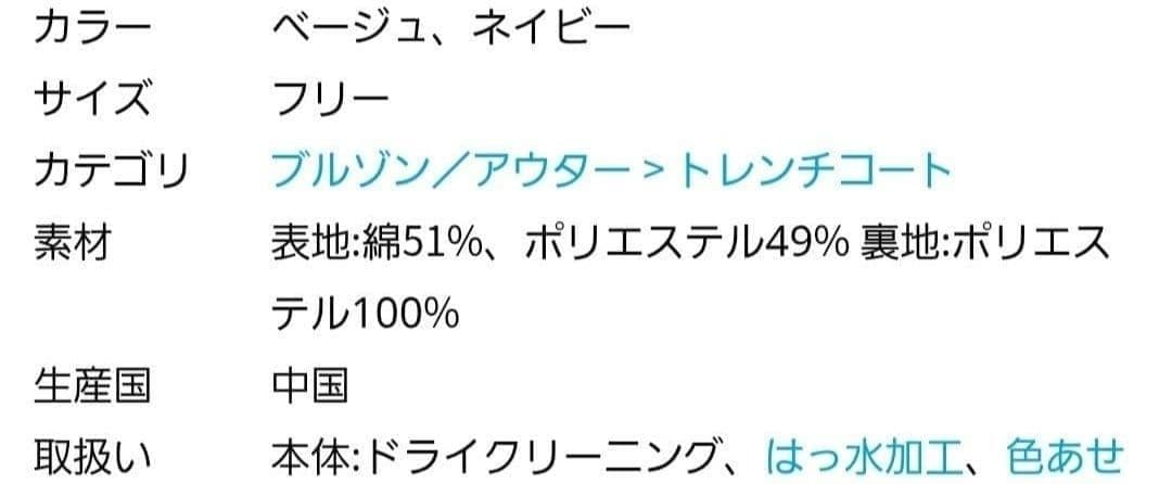 新品タグ付き　ベーセーストック　トレンチコート　ベージュ
