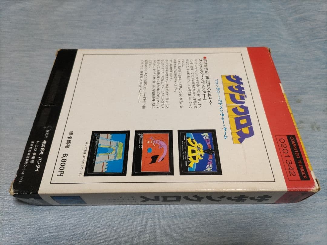 PC-8801 サザンクロス