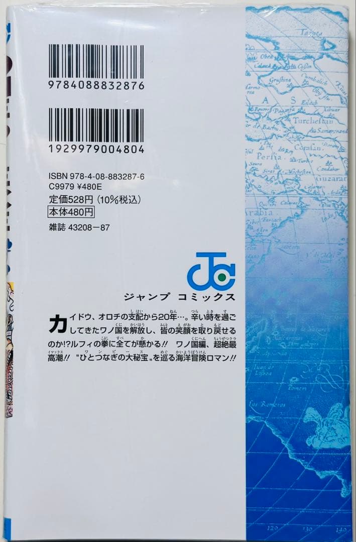 【新品未開封】★ONE PIECE 103巻・104巻 初版 シュリンク付き★