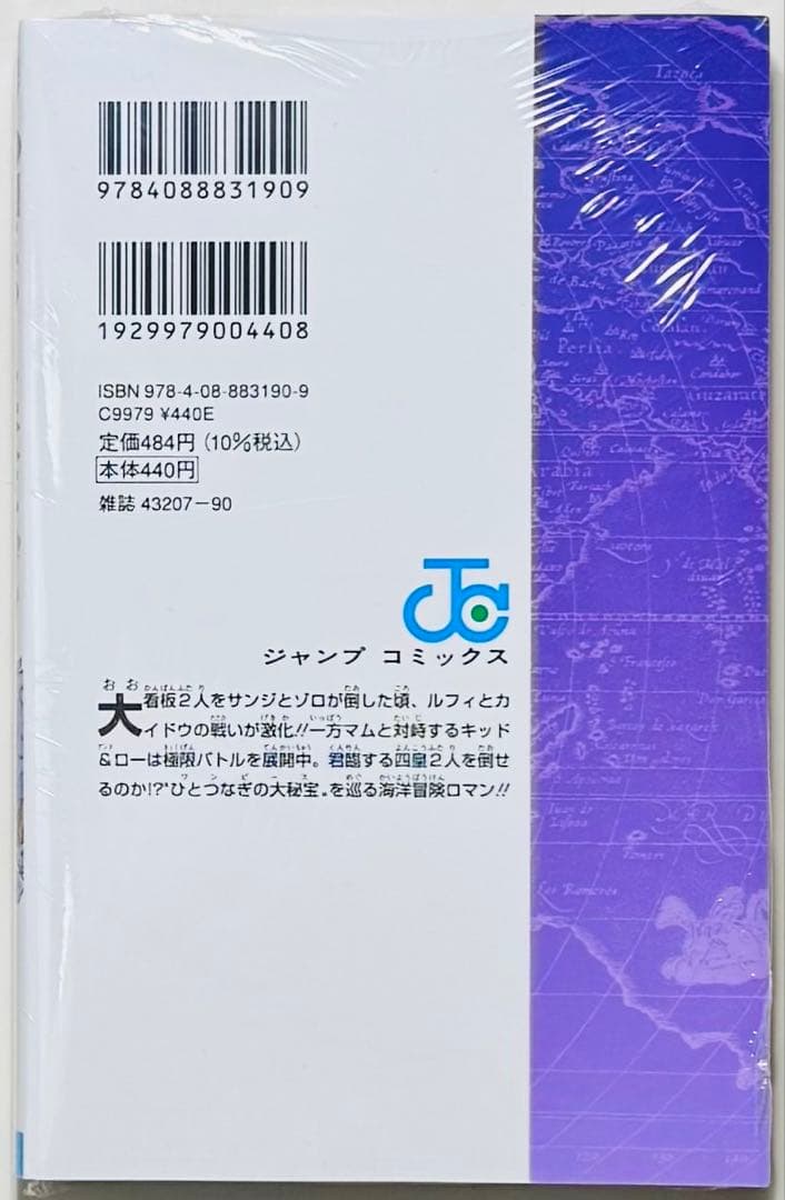 【新品未開封】★ONE PIECE 103巻・104巻 初版 シュリンク付き★