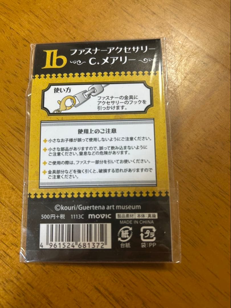 Ib 公式グッズ ファスナーアクセサリー イヴ ギャリー メアリー セット