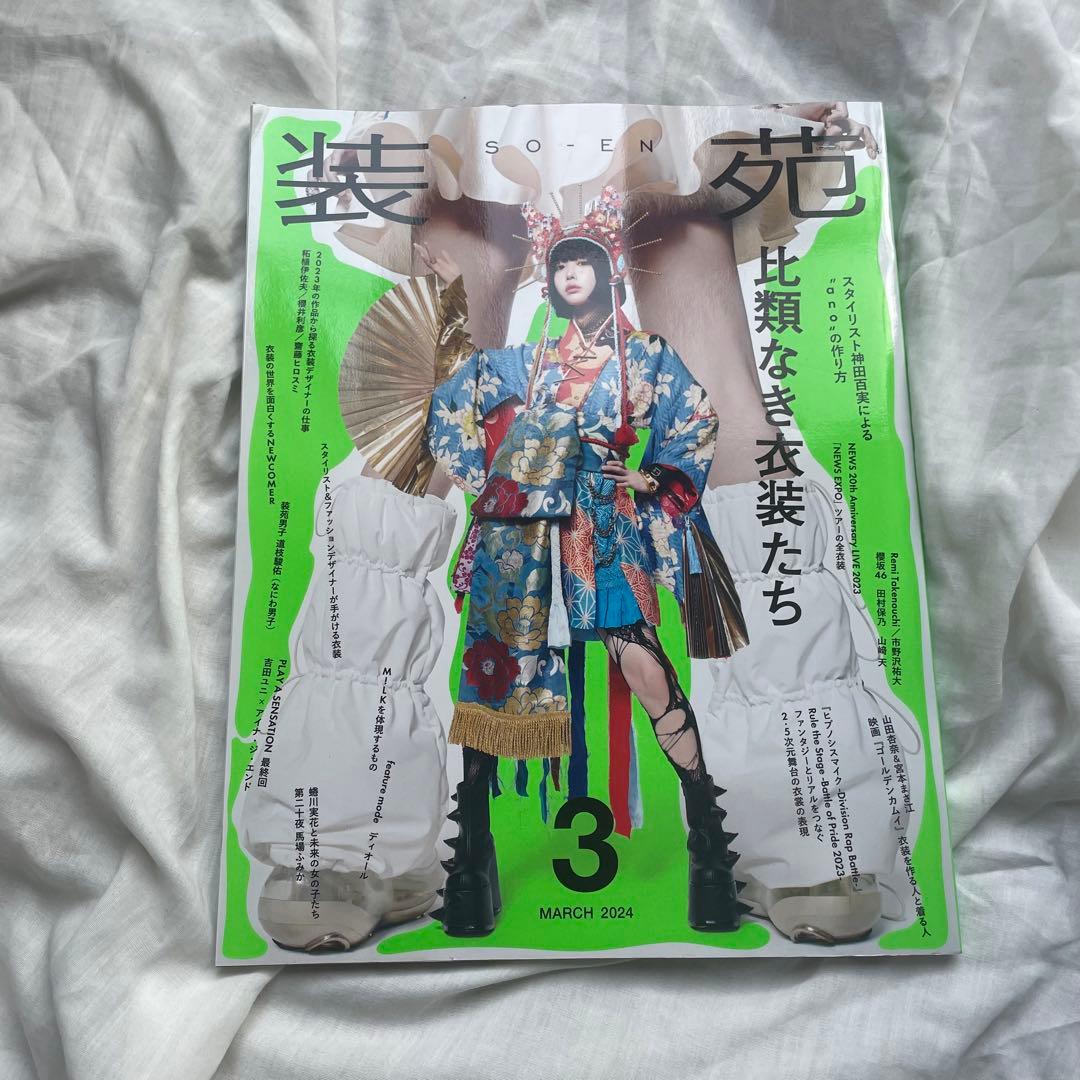 装苑 雑誌 7冊 まとめうり バラ売り可能