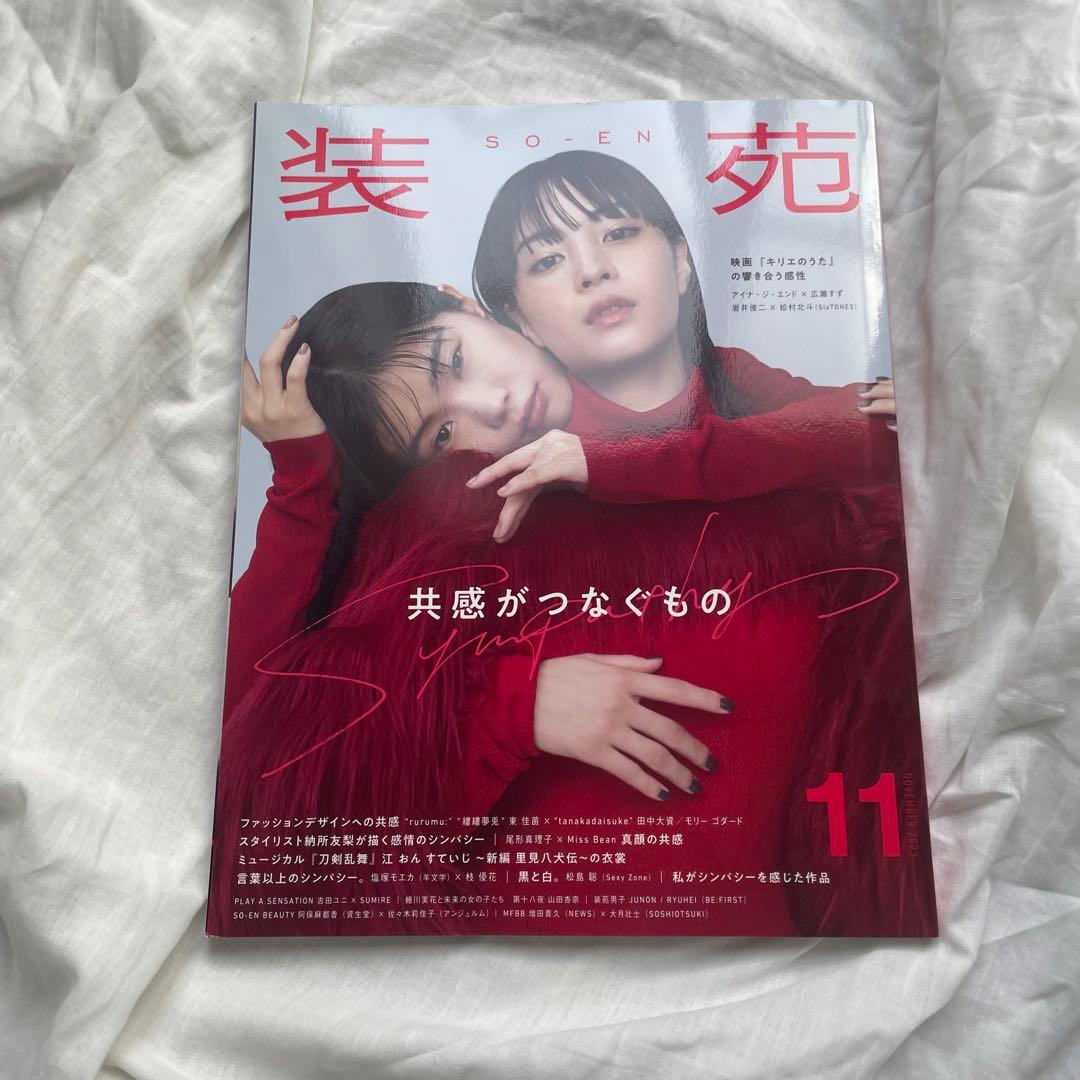 装苑 雑誌 7冊 まとめうり バラ売り可能