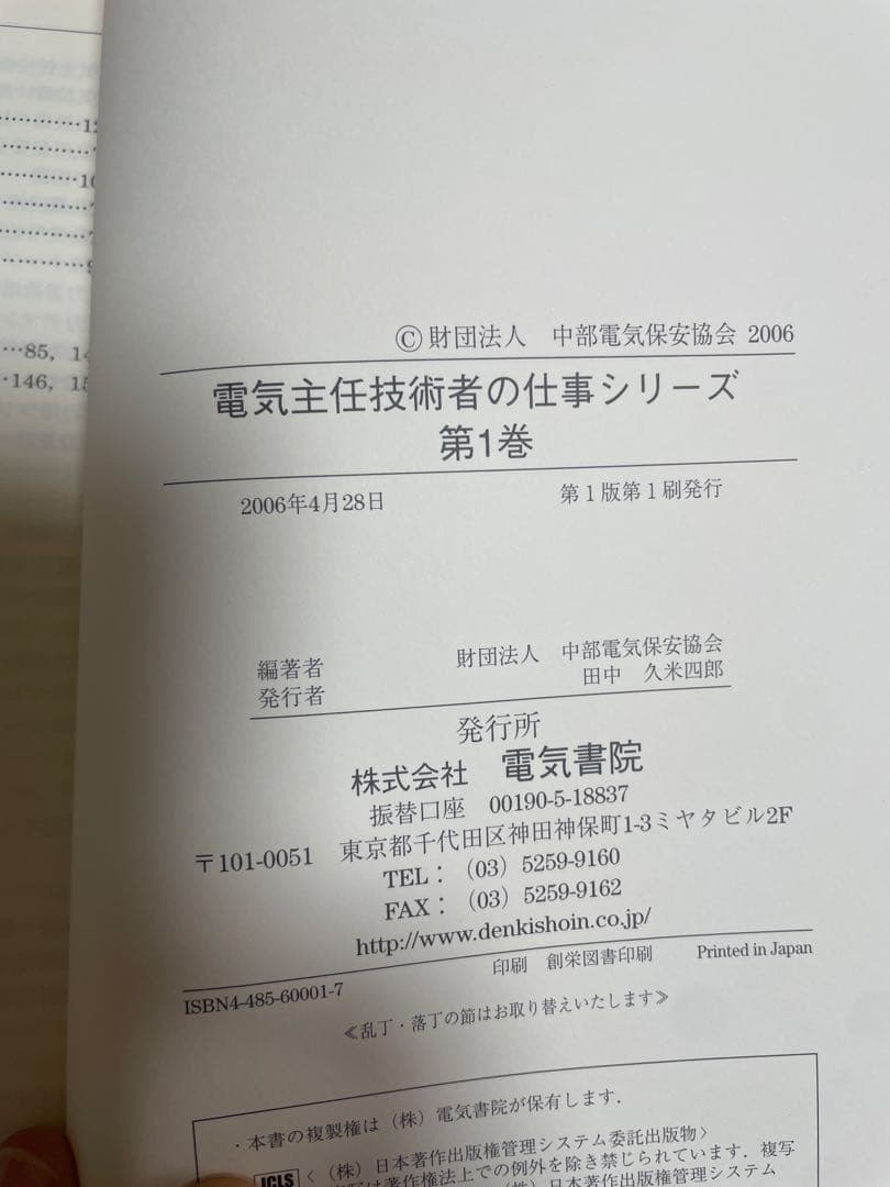 電気主任技術者の仕事シリーズ　全5巻