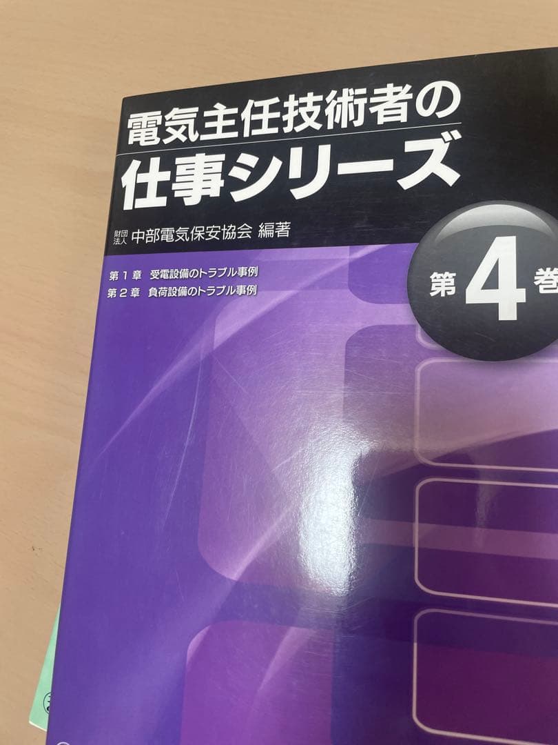 電気主任技術者の仕事シリーズ　全5巻