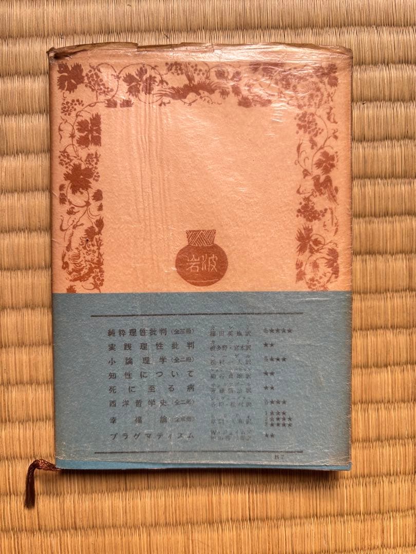抽象と感情移入: 東洋芸術と西洋芸術 (岩波文庫 青 650-1)