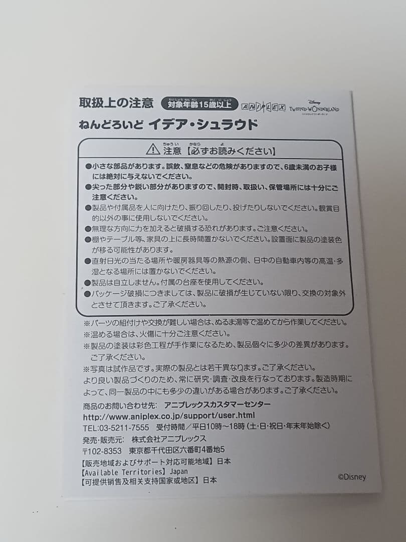 ディズニー　イデア　ねんどろいどフィギュア　ツイステッドワンダーランド