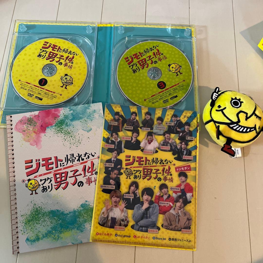 ジモ男 & 少年たち DVDセット