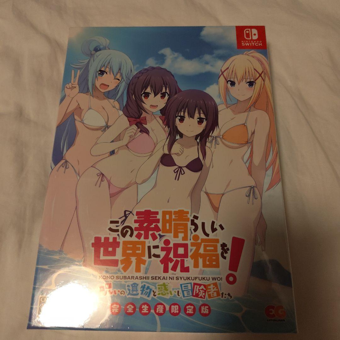 この素晴らしい世界に祝福を！呪いの遺物と惑いし冒険者たち完全生産限定版　このすば