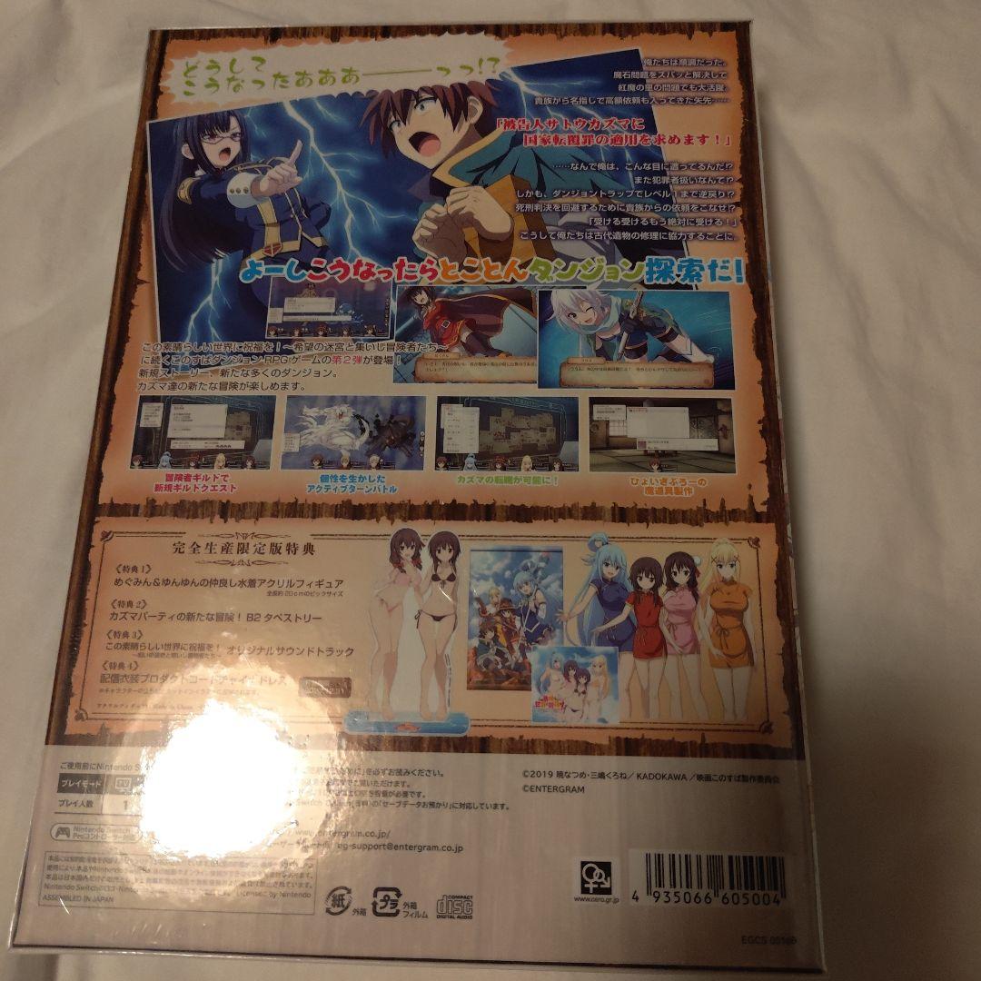 この素晴らしい世界に祝福を！呪いの遺物と惑いし冒険者たち完全生産限定版　このすば