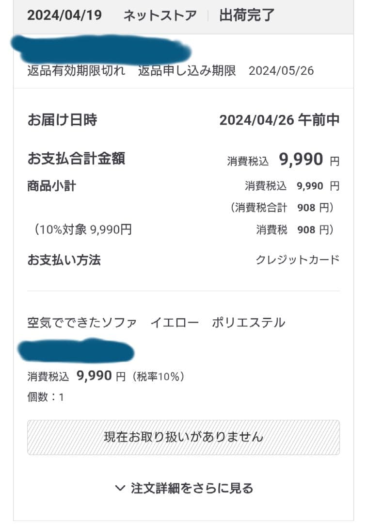 【無印良品】無印　空気でできたソファ