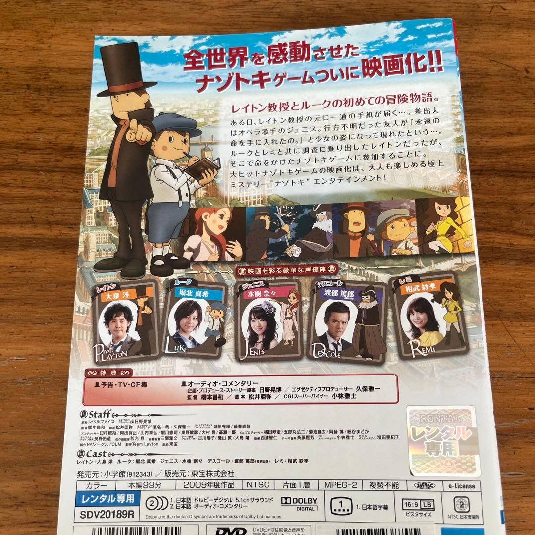 レイトン ミステリー探偵社～カトリーのナゾトキファイル～全13巻＋映画 DVD