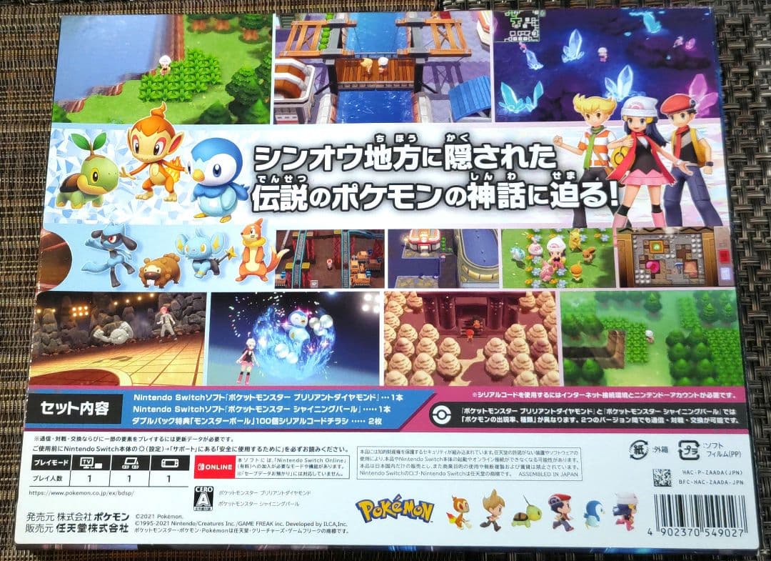 ポケットモンスター ブリリアントダイヤモンド・シャイニングパール ダブルパック