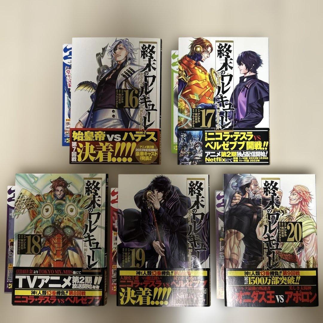 終末のワルキューレ　全巻　特典つき