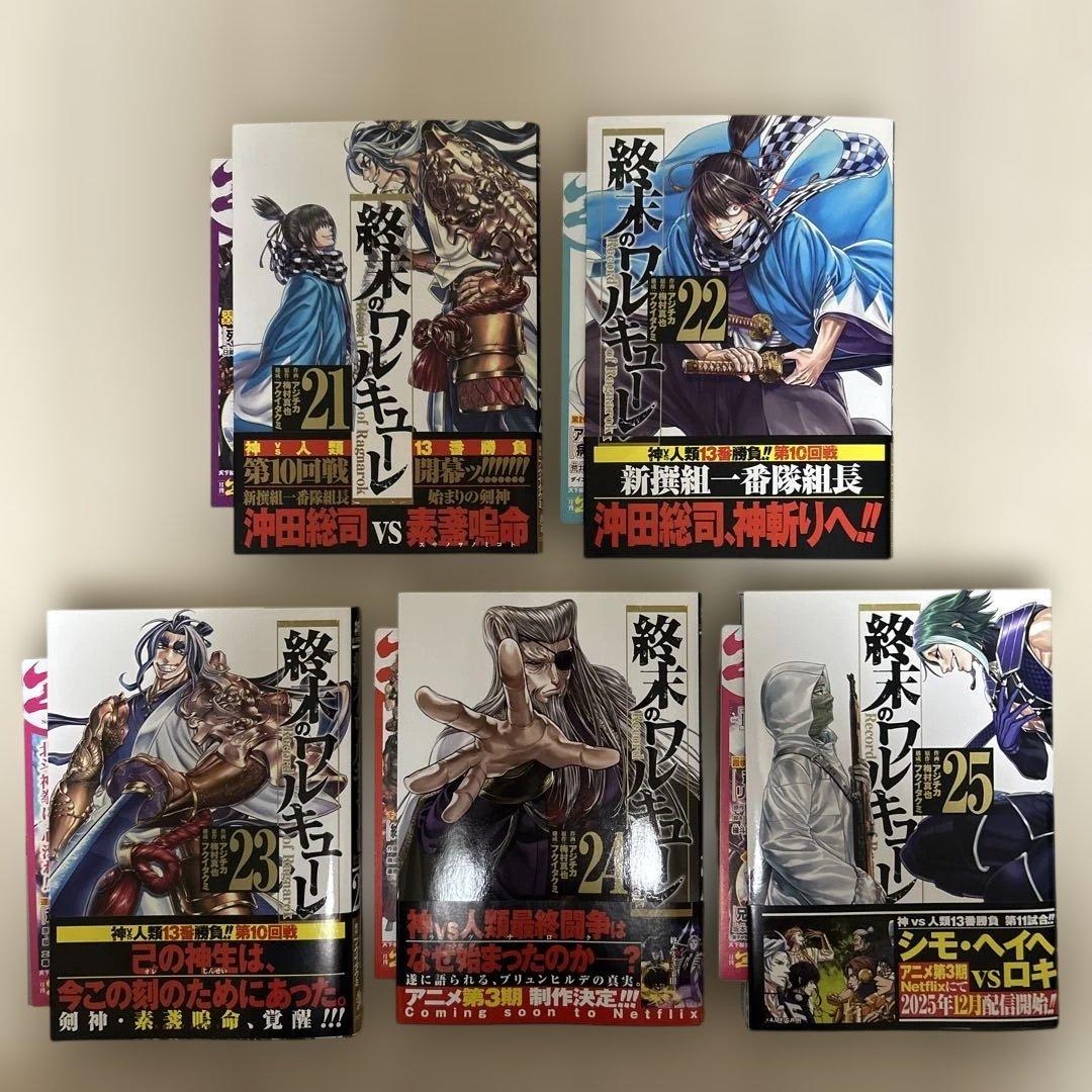 終末のワルキューレ　全巻　特典つき