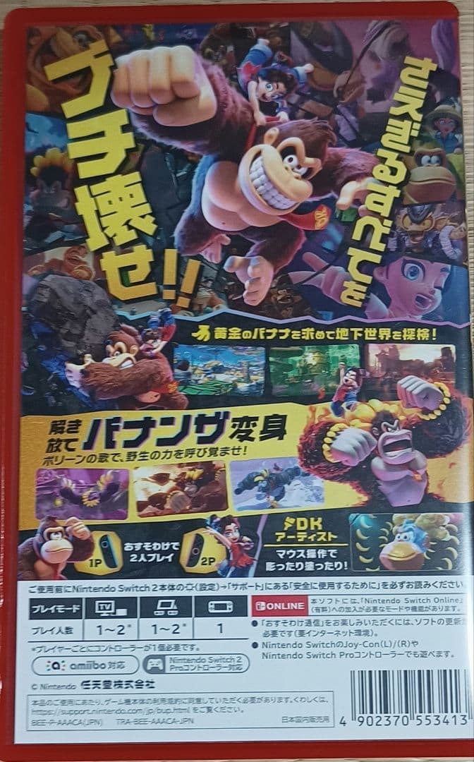 DONKEY KONG BANANZA　ドンキーコング　スイッチ