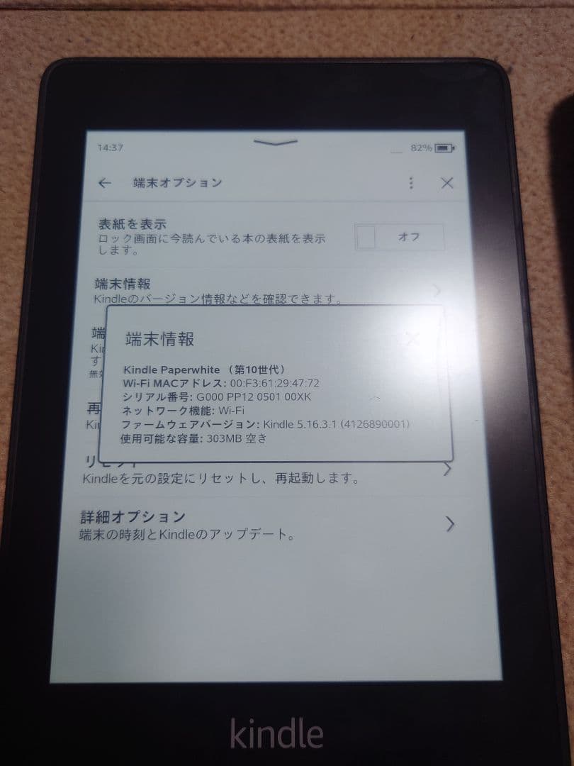 Kindle Paperwhite 10世代 8GB 本体保護ケース付き 広告無