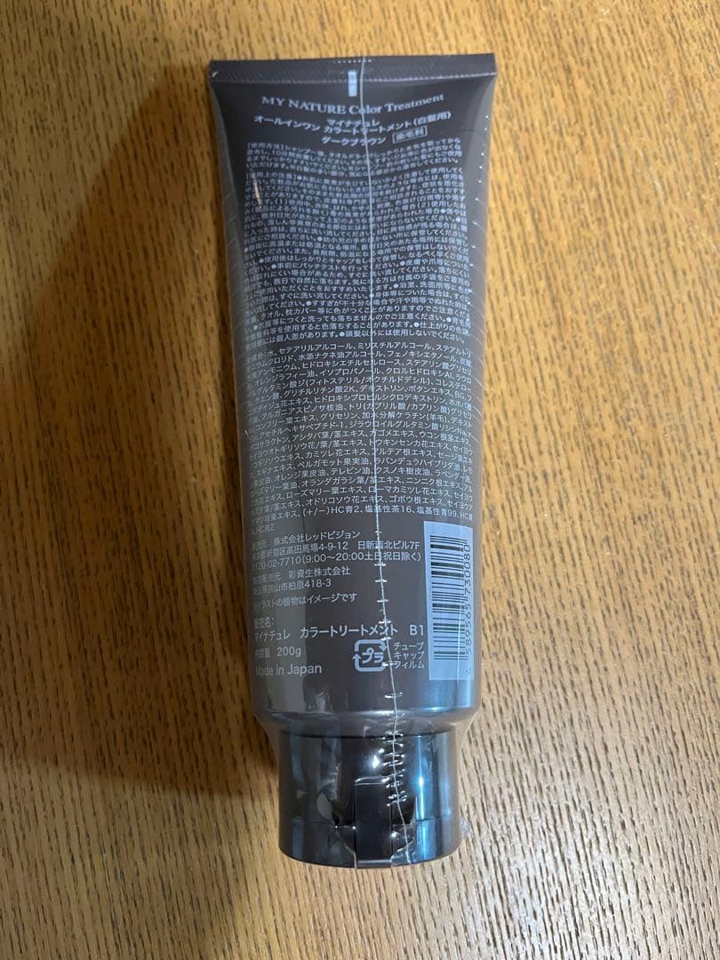 マイナチュレ　カラートリートメント　ダークブラウン　お得な3本セット　新品未開封