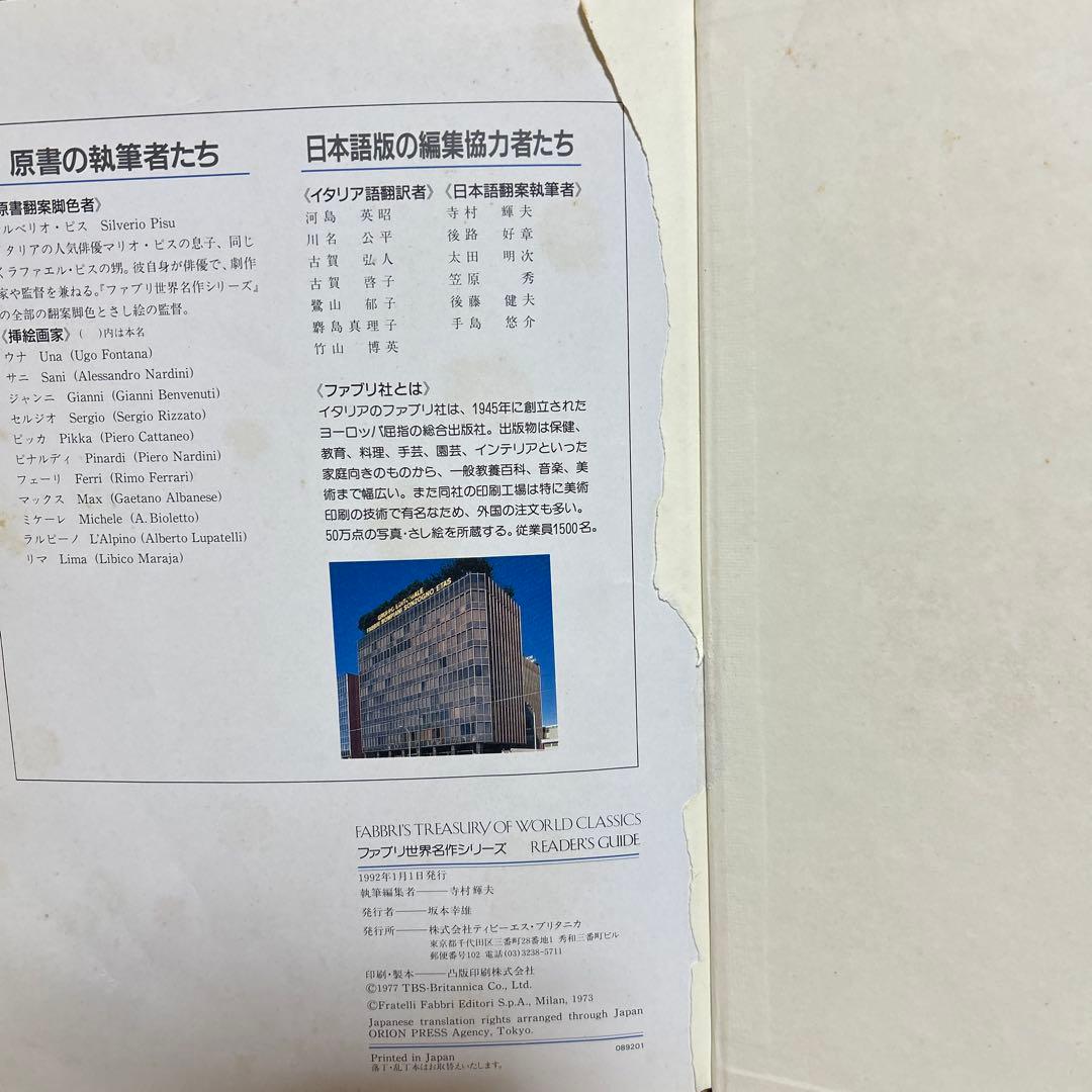 ファブリ世界名作シリーズ