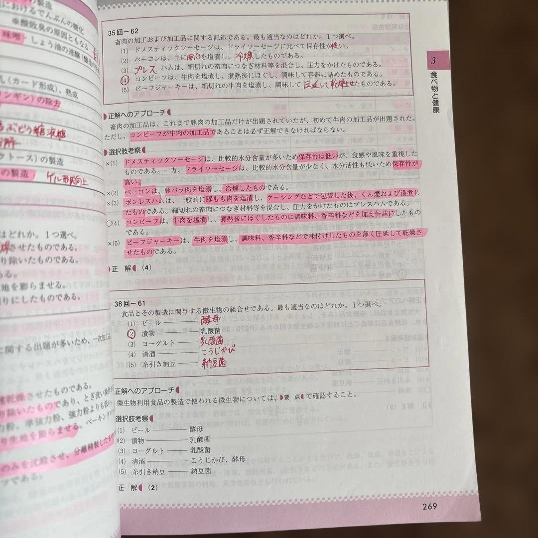 管理栄養士国家試験対策問題集セット