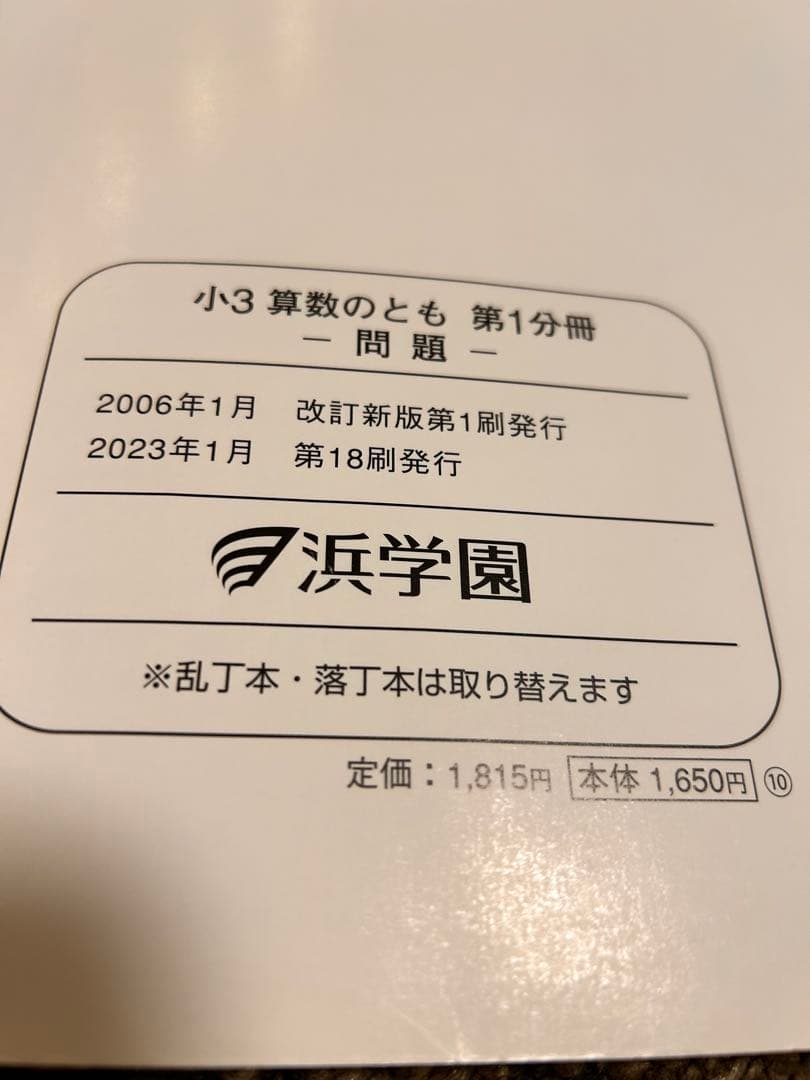 浜学園小3 算数3冊　計算テキスト3冊　春季講習テキスト2023年発行分