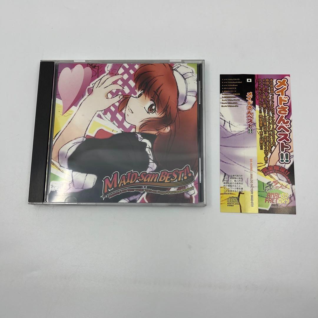 メイドさんベスト MAID san BEST! CD