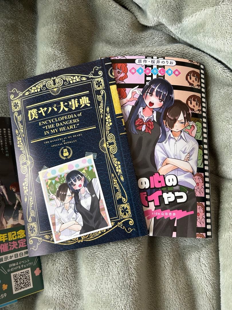 僕の心のヤバイやつ　1巻〜10巻セット　10巻のみ特装版　映画特典セット