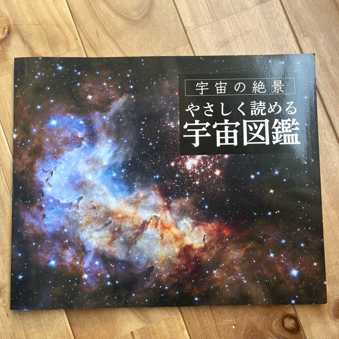 ユーキャン　宇宙の絶景セット