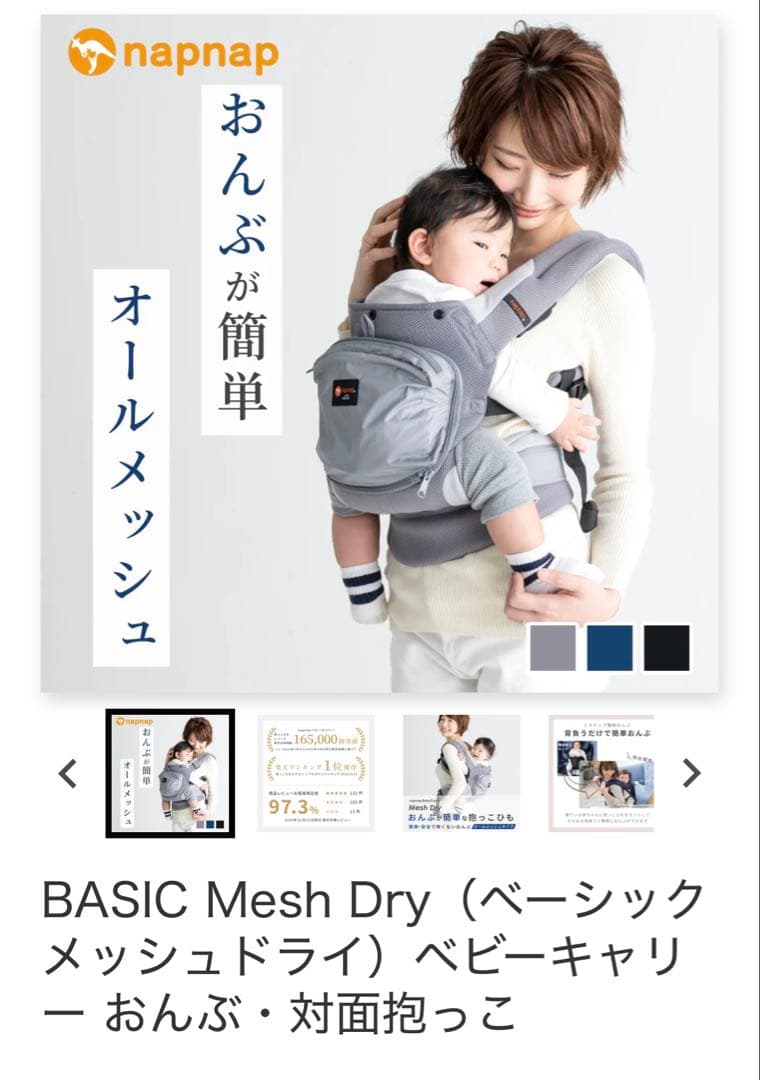 napnap BASIC MESH DRY 抱っこ紐 ネイビー