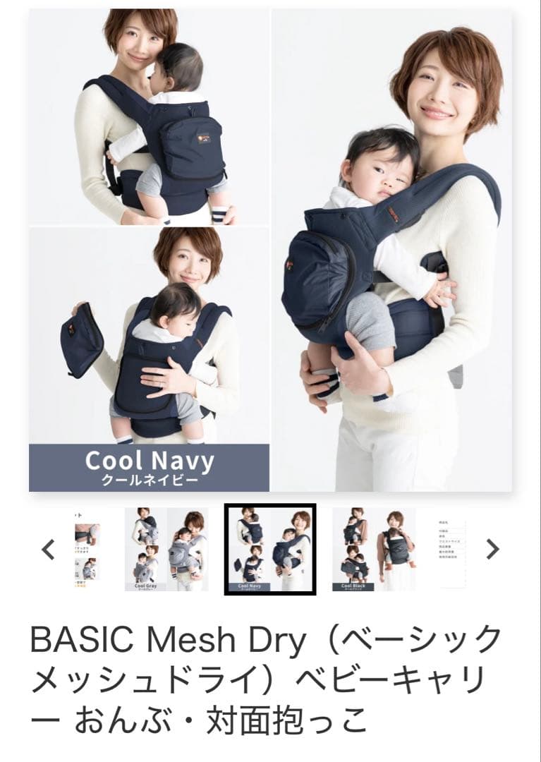 napnap BASIC MESH DRY 抱っこ紐 ネイビー