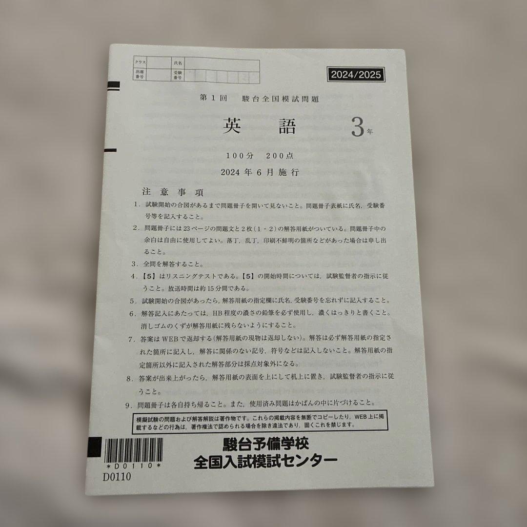 【書き込みなし】 2024年 6月 第1回 高3 駿台全国模試 国数英地歴公民