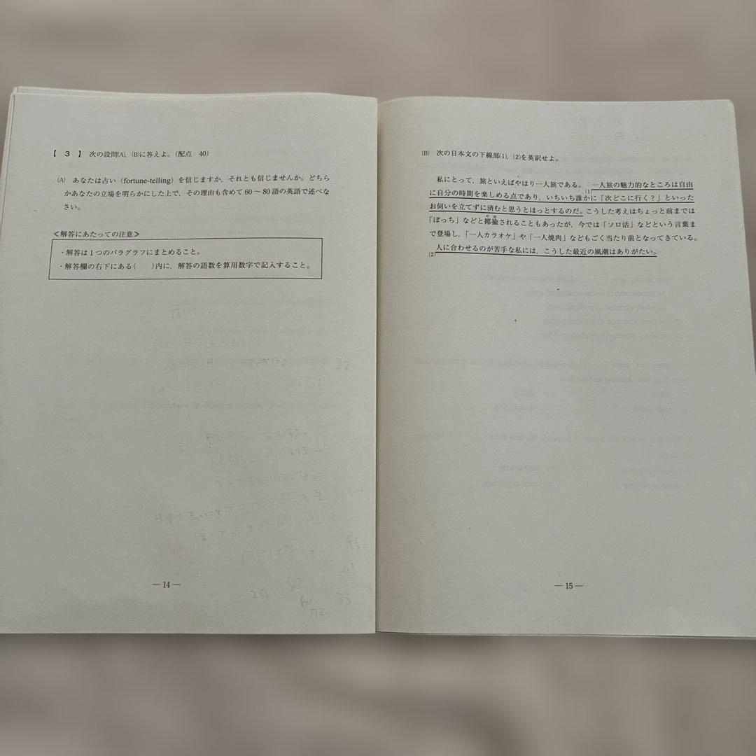 【書き込みなし】 2024年 6月 第1回 高3 駿台全国模試 国数英地歴公民
