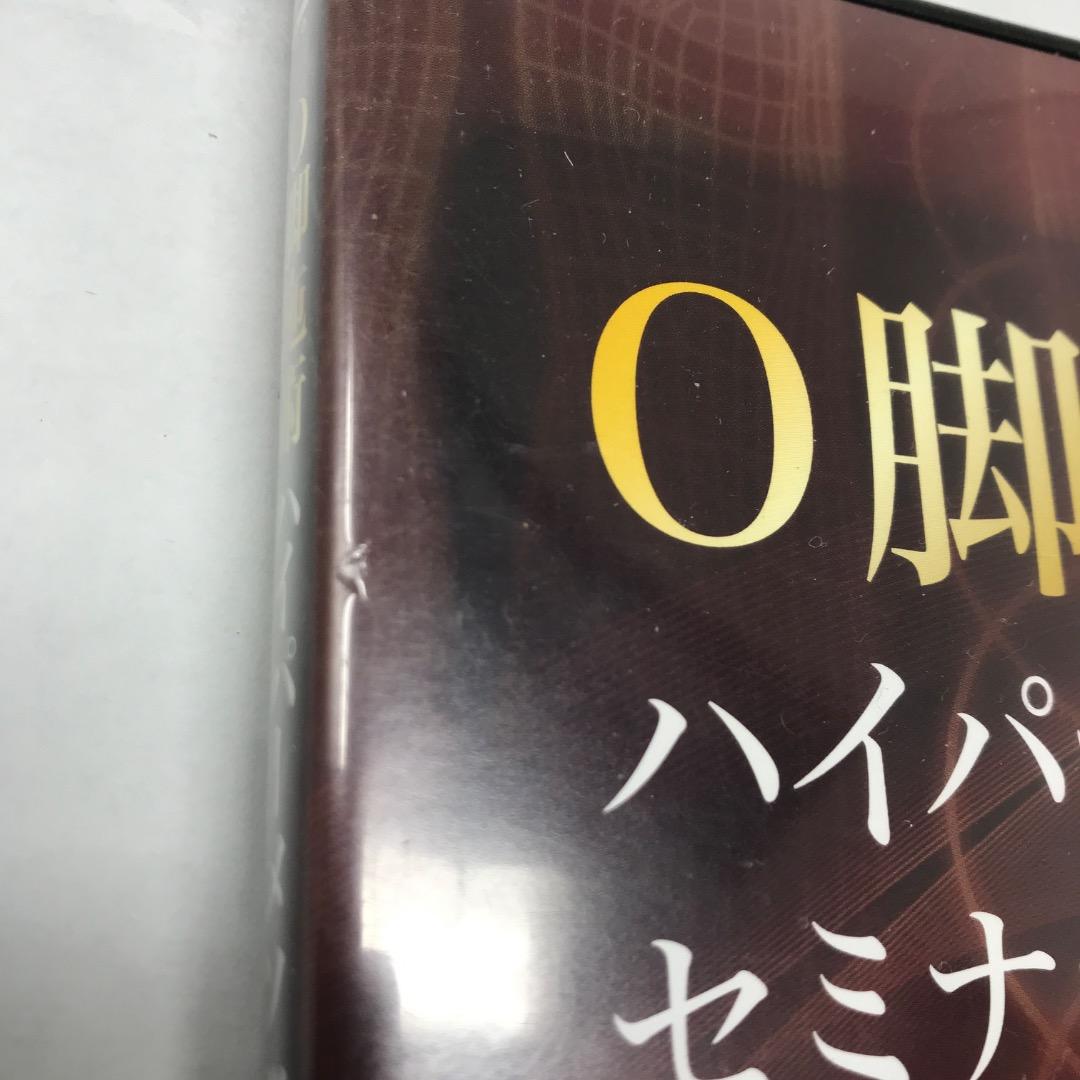 O脚施術ハイパーメソッドセミナーDVD 臨床動画DVD セット　テキスト付き