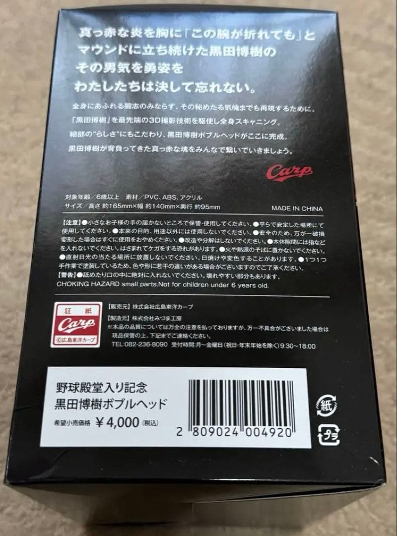 ◆週末価格 黒田博樹 ボブルヘッド フィギュア 広島カープ