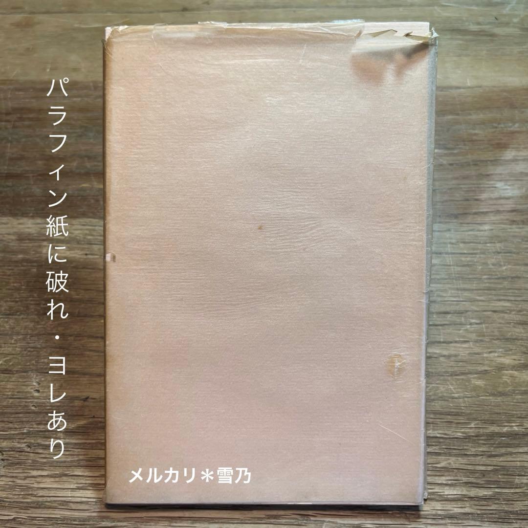 国境　鈴木六林男　叢書水の梔子 湯川書房【句集・限定本】
