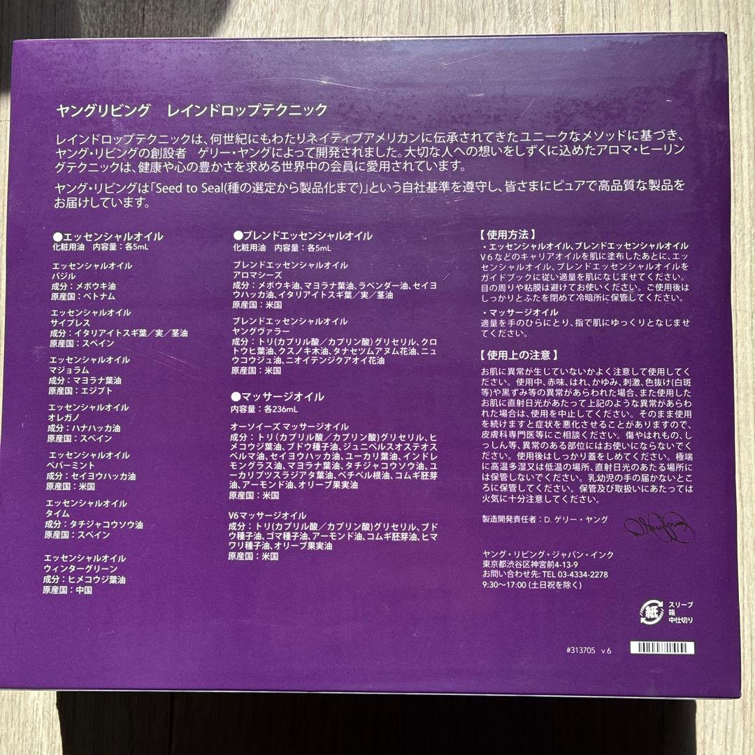 YOUNG LIVING RAINDROP Technique レインドロップ