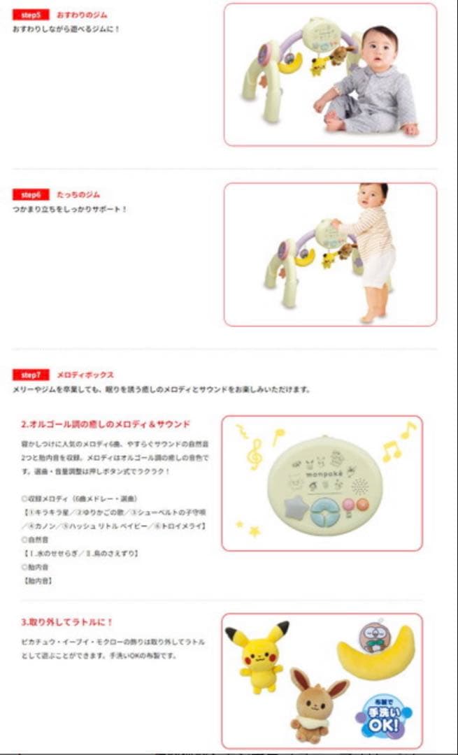 ポケットモンスター メリー おもちゃ付属します(*^^*)