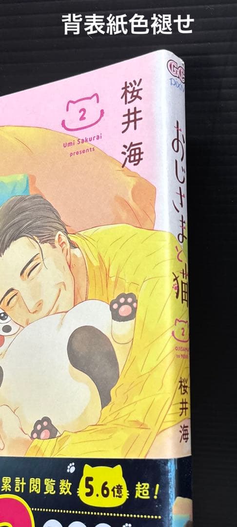おじさまと猫 1-15巻 全巻 初版 しおり 5枚付き