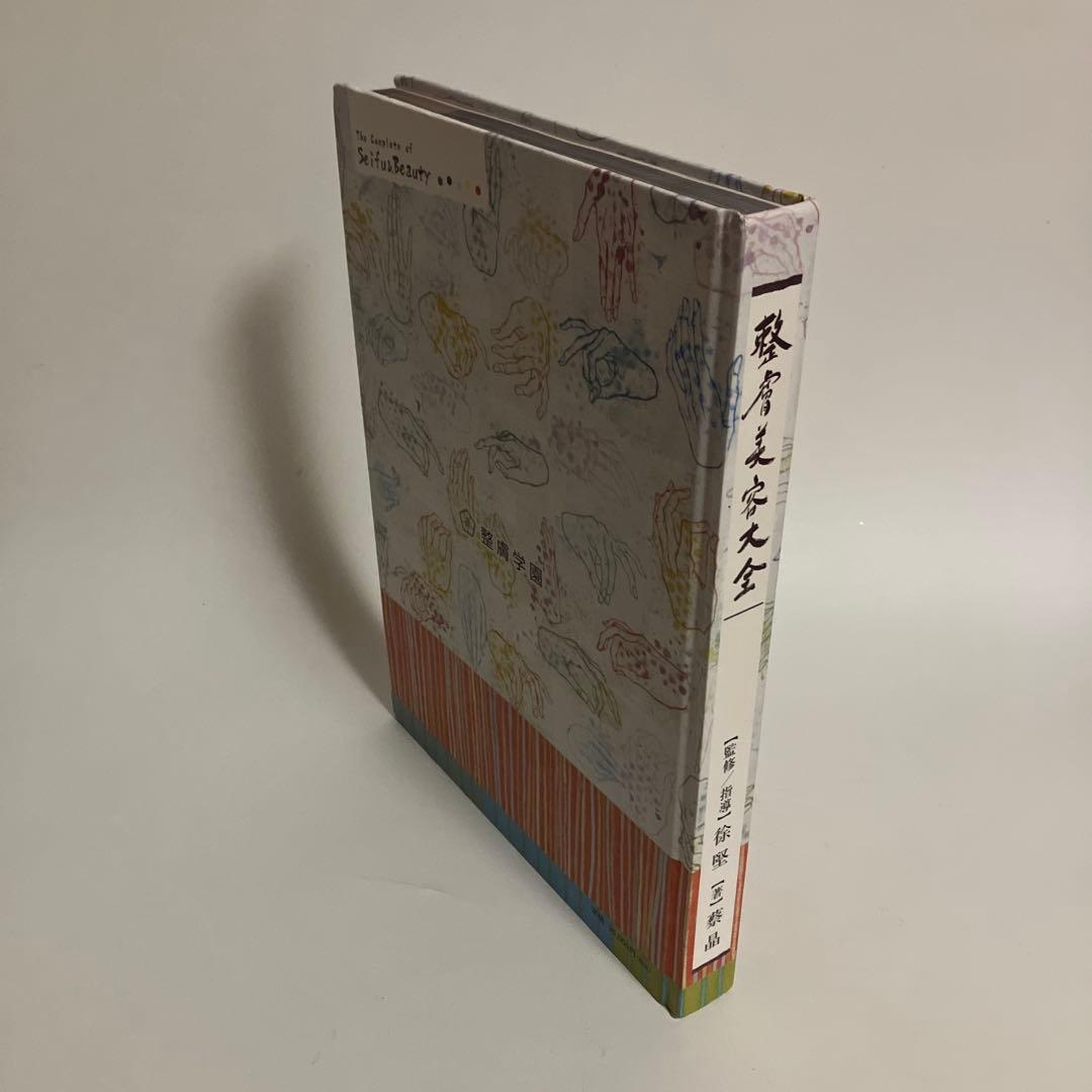 整膚美容大全(定価35000円)