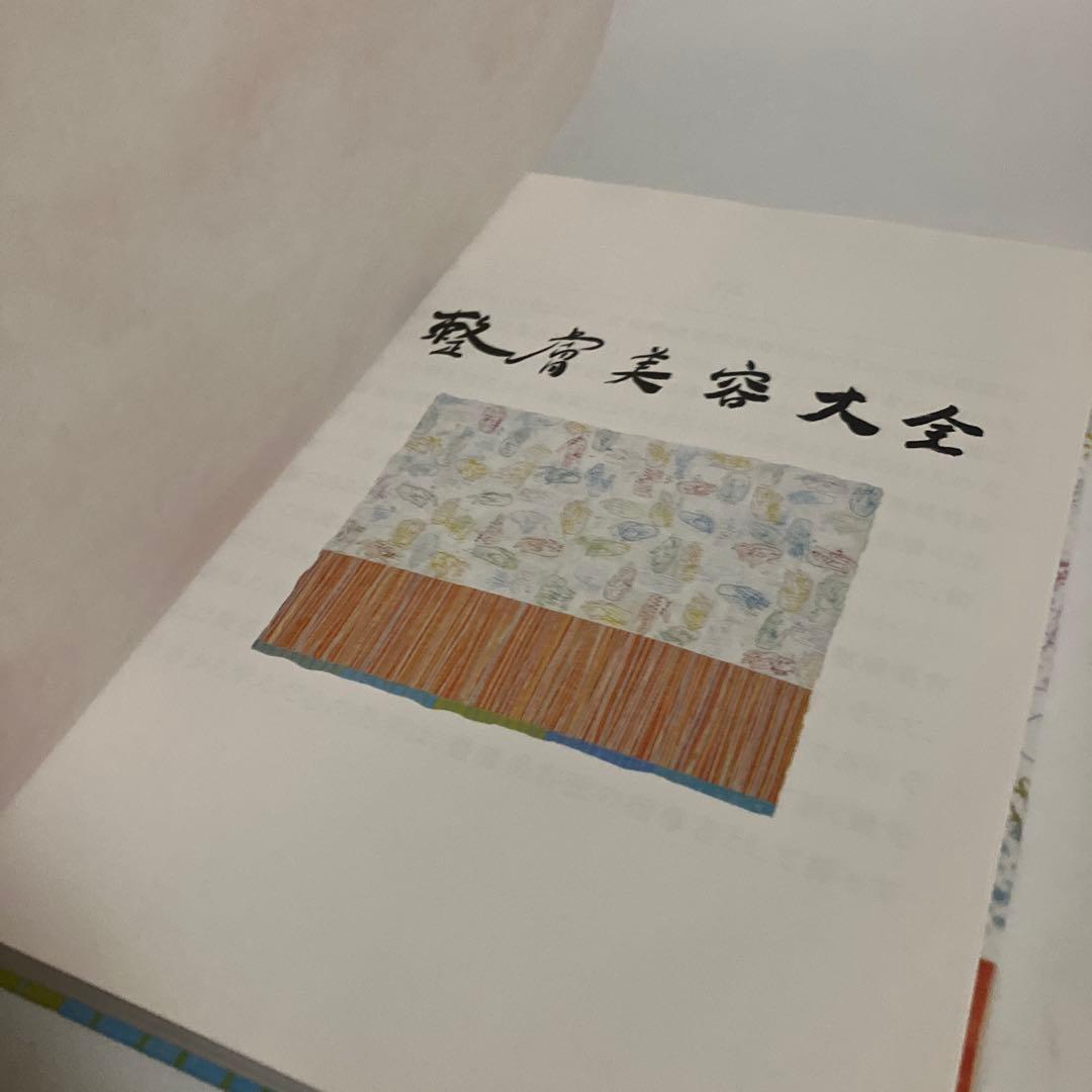 整膚美容大全(定価35000円)