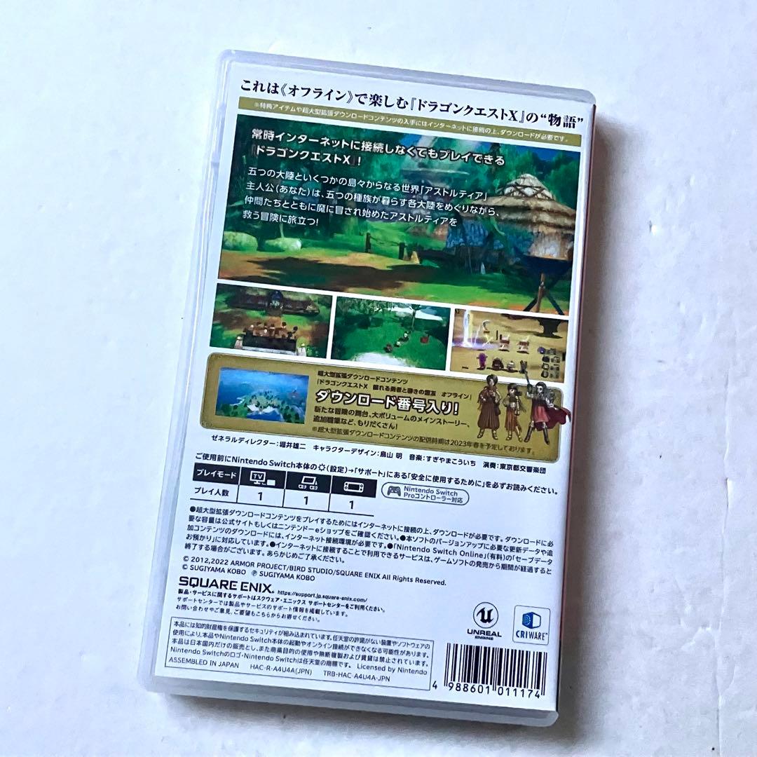 Switch ドラゴンクエストX 目覚めし五つの種族 オフライン デラックス版