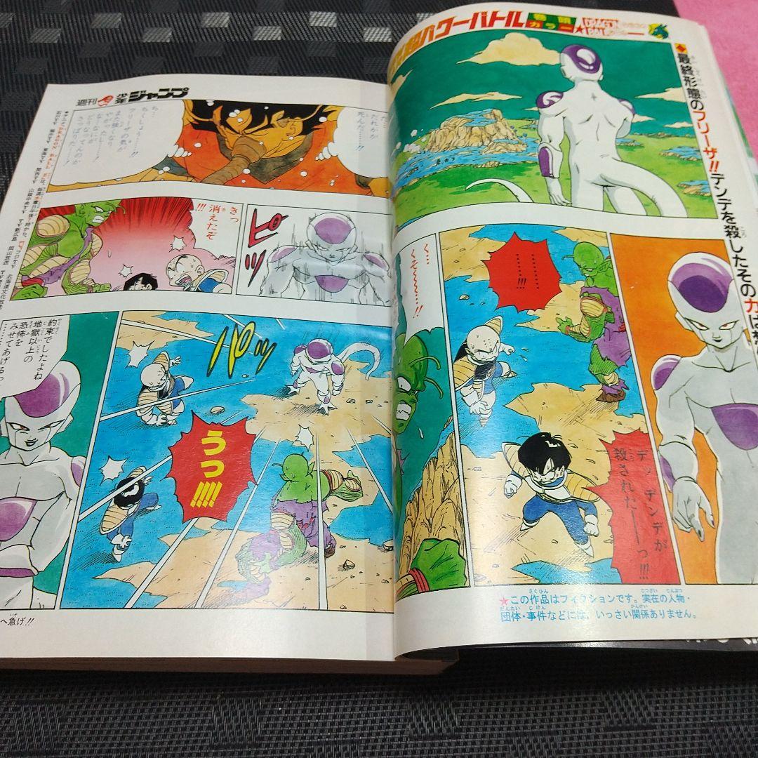 週刊少年ジャンプ1991年3-4号※ドラゴンボール巻頭※カードダス カレンダー付